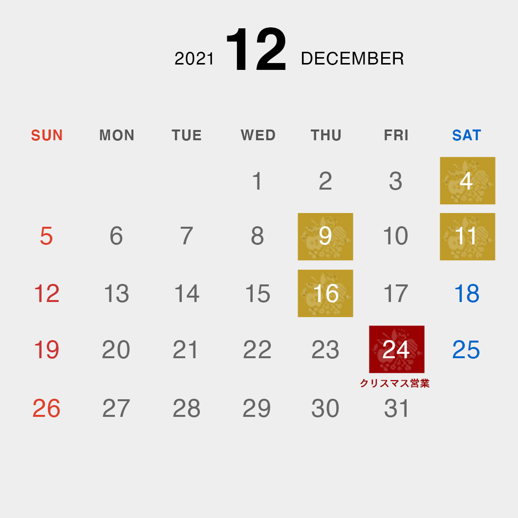 2021年12月営業日カレンダー